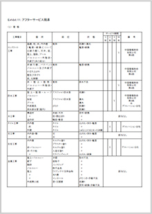 After+care+servcie（J）